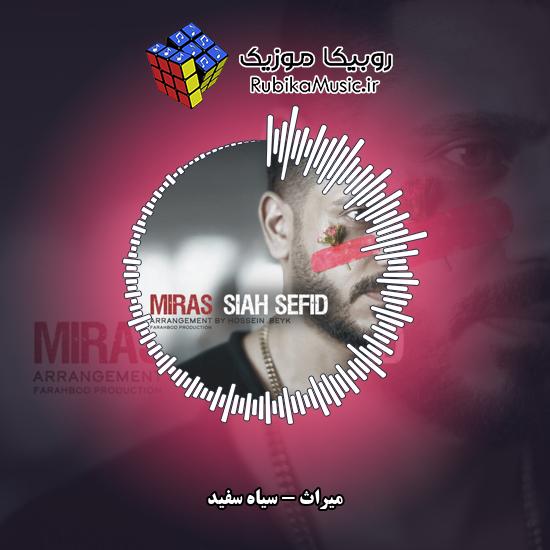 دانلود آهنگ سیاه سفید میراث